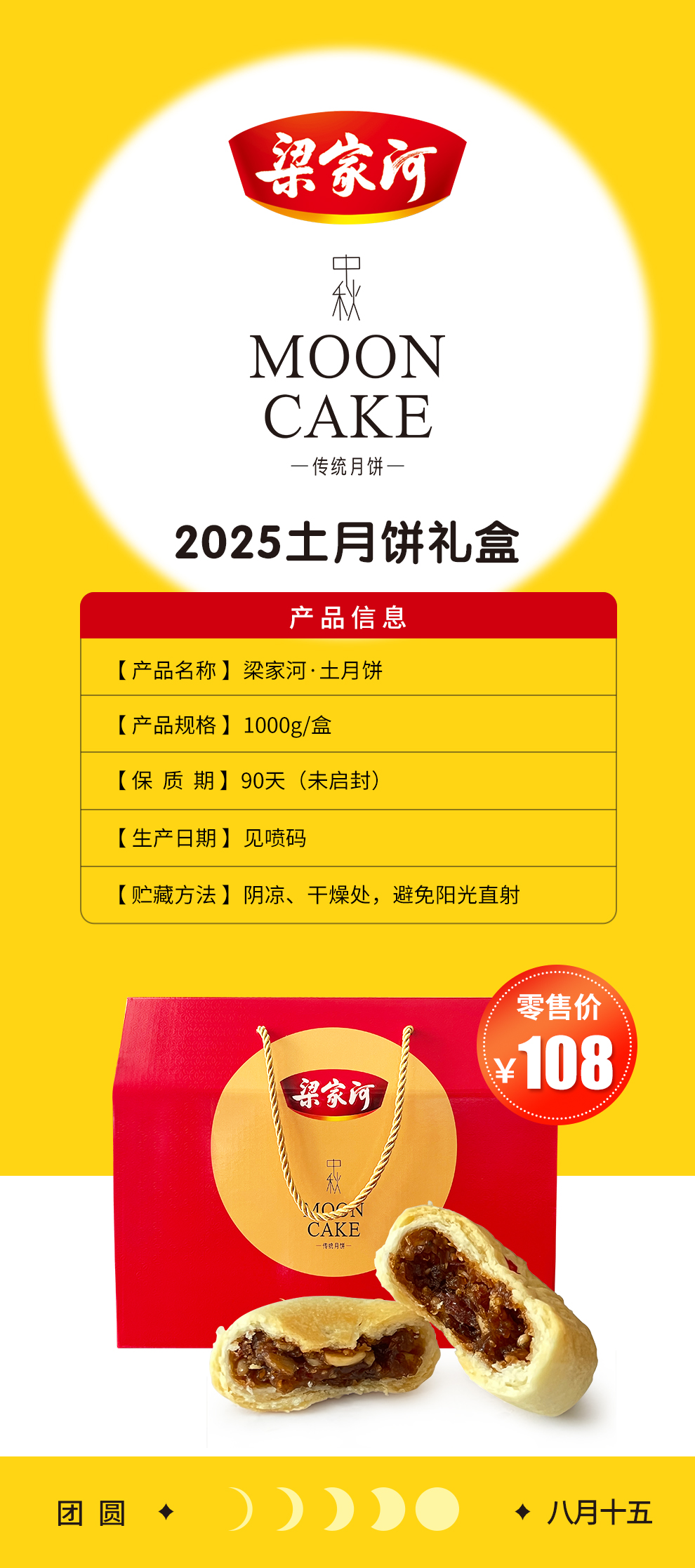 梁家河「2025中秋」月满情浓·礼遇季 月饼礼包推荐-梁家河